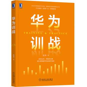 华为训战 下载