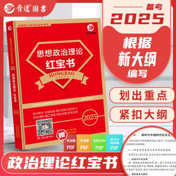 2025考研政治101思想政治理论红宝书政治教材 紧扣新大纲基础知识内容全面 考研政治教材 下载
