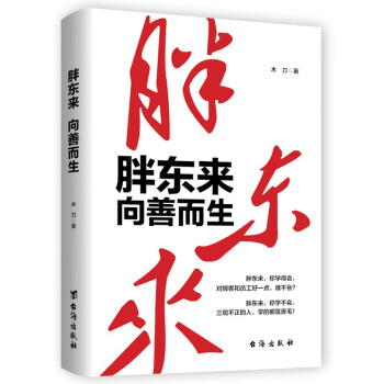 胖东来：向善而生 下载