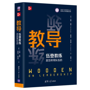 教导：伍登教练是怎样带队伍的 下载