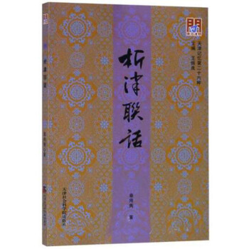 析津联话 下载