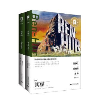 宾虚/奥斯卡经典文库（套装上下册） 下载