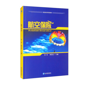 航空保险 下载