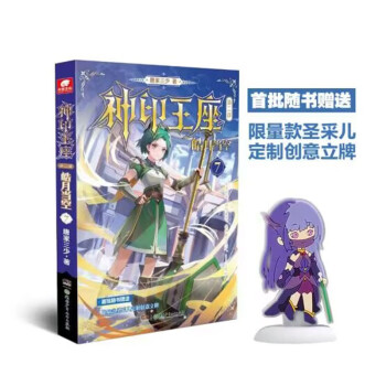 神印王座第二部皓月当空7 下载
