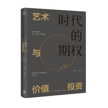 时代的期权——艺术与价值投资 下载