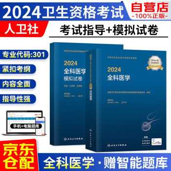 2024全科医学中级职称考试用书全科医学主治医师人卫版指导教材+模拟试卷 2本 2024年全国卫生专业技术资格考试用书 可搭配历年真题 下载