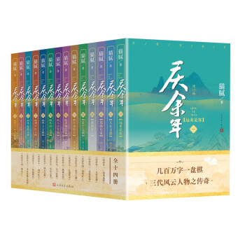 庆余年 原著全套14册 1-14卷 猫腻作品 同名电视剧原著小说 完结篇全集 下载