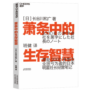 萧条中的生存智慧 下载