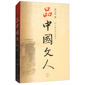 品中国文人2 下载