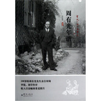 周有光年谱 下载