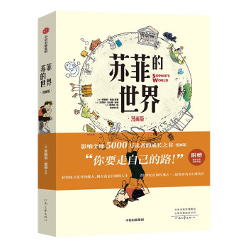 苏菲的世界（漫画版） 下载
