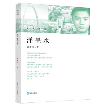 吴家玮回忆录 1:洋墨水 下载