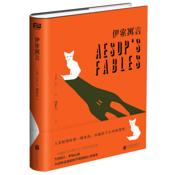 伊索寓言 下载