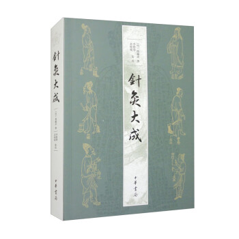 针灸大成 下载