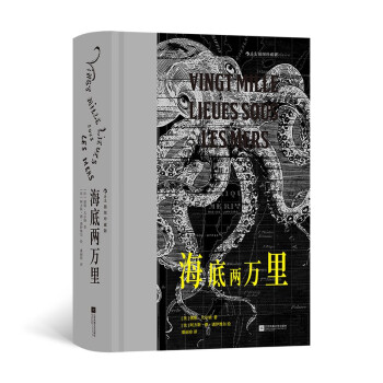 海底两万里（插图珍藏版） 下载