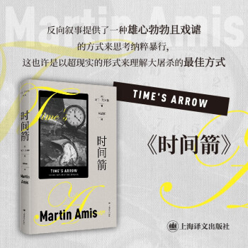 时间箭——罪行的本质 下载