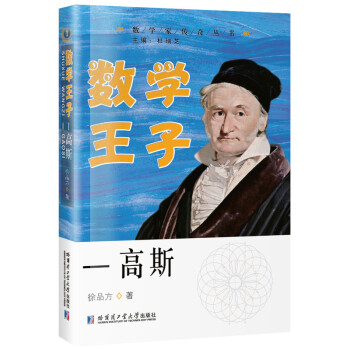 数学王子—高斯 下载