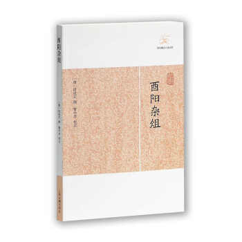 酉阳杂俎/历代笔记小说大观 下载
