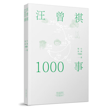汪曾祺1000事 下载