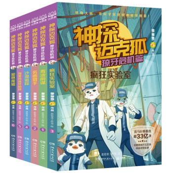 神探迈克狐獠牙危机篇(1-6) 下载