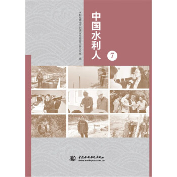 中国水利人(7) 下载