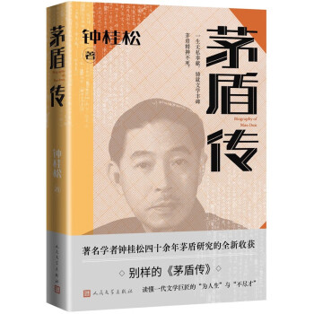 茅盾传 下载