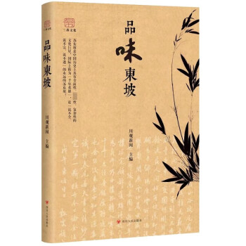 品味东坡 下载