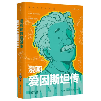 漫画爱因斯坦传 下载