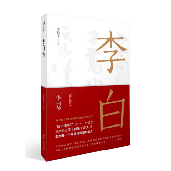 李白传 下载