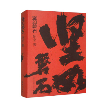 坚如磐石 下载