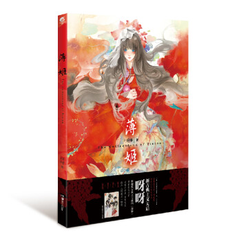 薄姬（新版 赠豪华大海报）继首本画集《青瓷》后再掀古典华美之风 下载