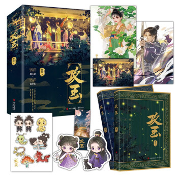 攻玉：第一部（上下）凝陇继《花重锦官城》后又一捉妖力作，他山之石，可以攻玉 下载