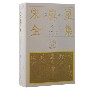 宋应星全集 下载