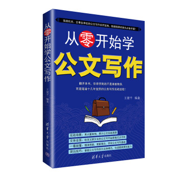 从零开始学公文写作 下载