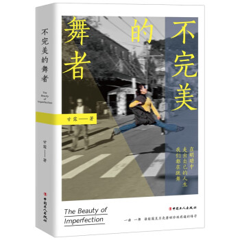 不完美的舞者 下载