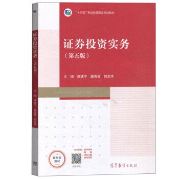 证券投资实务（第五版） 下载