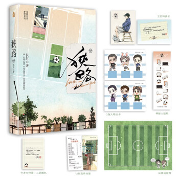 亲签 狭路 中 作者亲笔签名版+随书印特签 晋江高人气作者长洱继《犯罪心理》《天才基本法》后燃情 下载