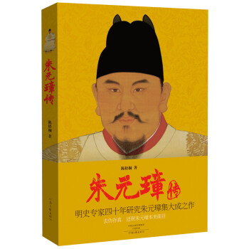 朱元璋传 下载
