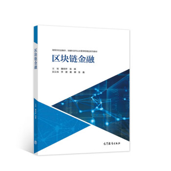 区块链金融 下载