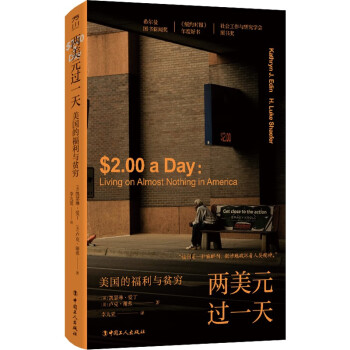 两美元过一天 : 美国的福利与贫穷 下载