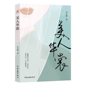 美人华裳 下载