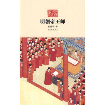 明朝帝王师 下载