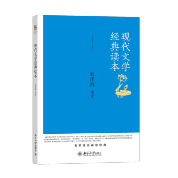 现代文学经典读本 下载
