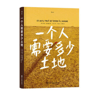 一个人需要多少土地：托尔斯泰同名小说改编，无边土地上的野心生长 下载