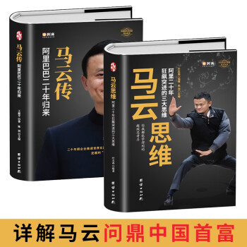 马云+马云思维 下载