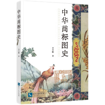 中华商标图史 下载