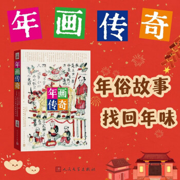 年画传奇 下载