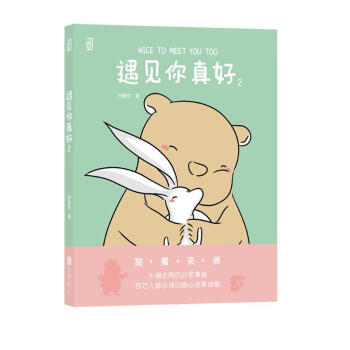 遇见你真好2 京东专享亲签版 下载
