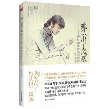 她认出了风暴：萧红和她的黄金时代 下载