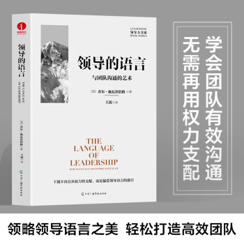 领导的语言：与团队沟通的艺术 下载